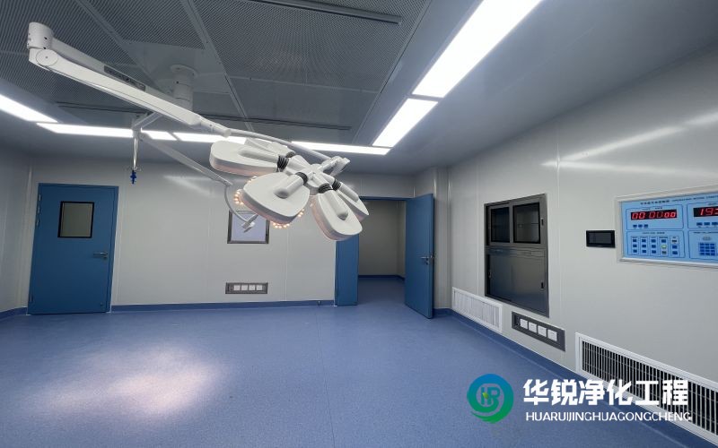 手術(shù)室凈化工程ICU裝修檢驗科建設(shè)給您一個選擇華銳凈化的理由