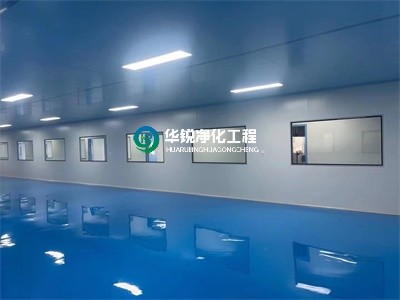 裝修無塵車間為啥選四川華銳凈化工程有限公司？